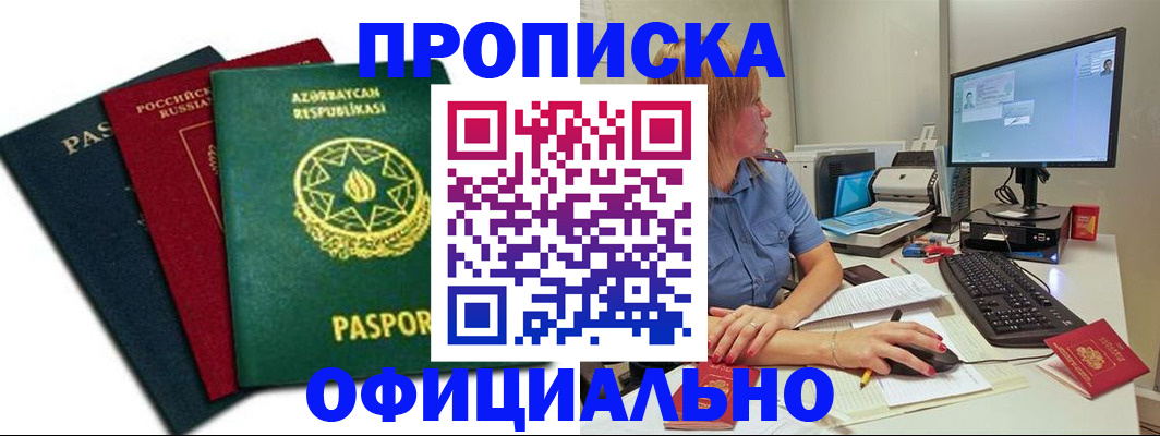 прописка регистрация в Обнинске