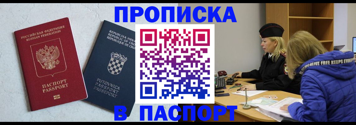 прописка в Обнинске