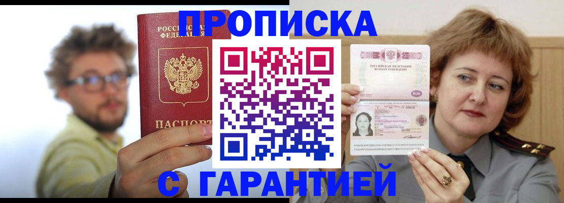 прописка штамп в Обнинске