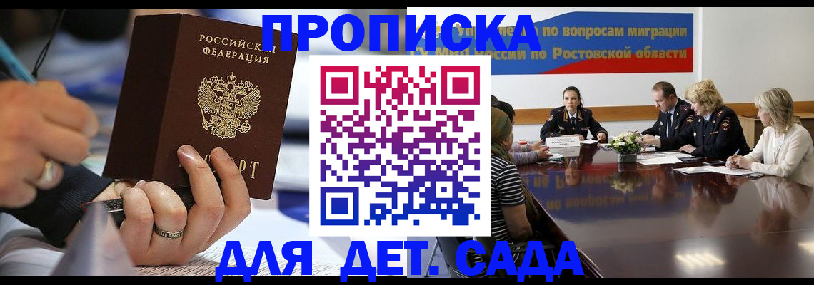 прописка в Обнинске